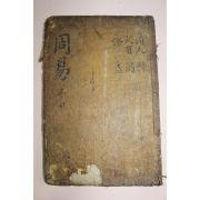 조선시대 목판본 주역전의대전(周易傳義大全)권6,7  1책