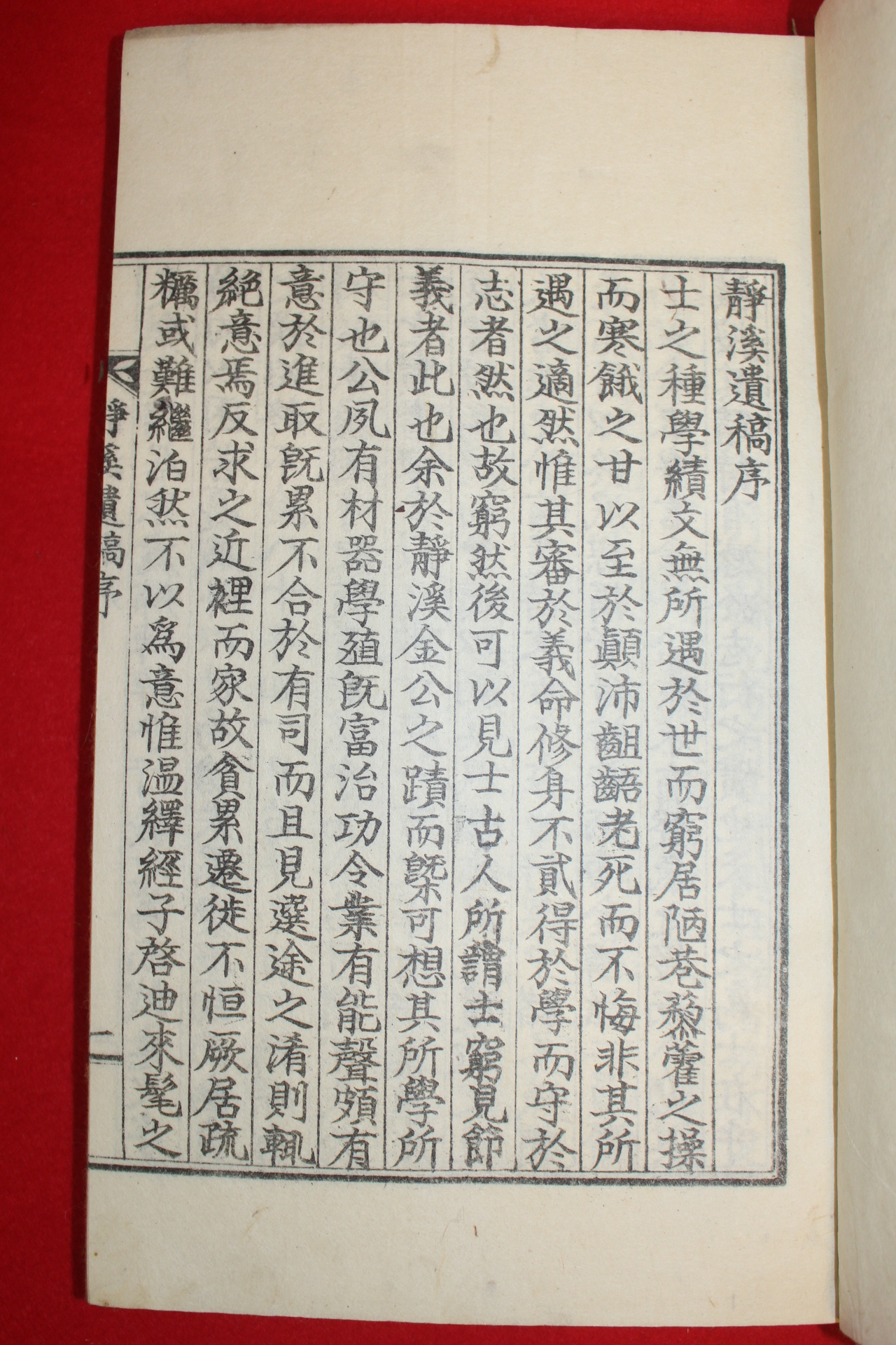 석판본 정계유고(靜溪遺稿) 1책완질