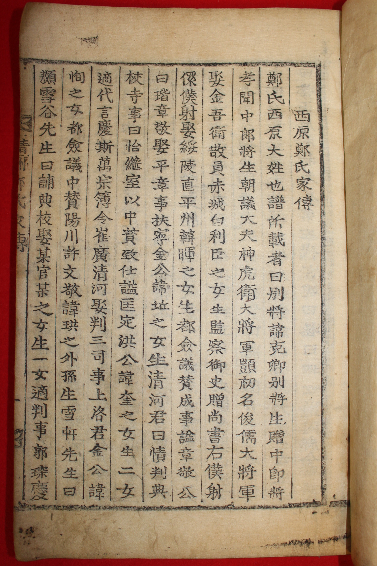 1910년 목활자본 청주정씨세보(淸州鄭氏世譜)권1,5,13  3책
