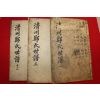 1910년 목활자본 청주정씨세보(淸州鄭氏世譜)권1,5,13  3책