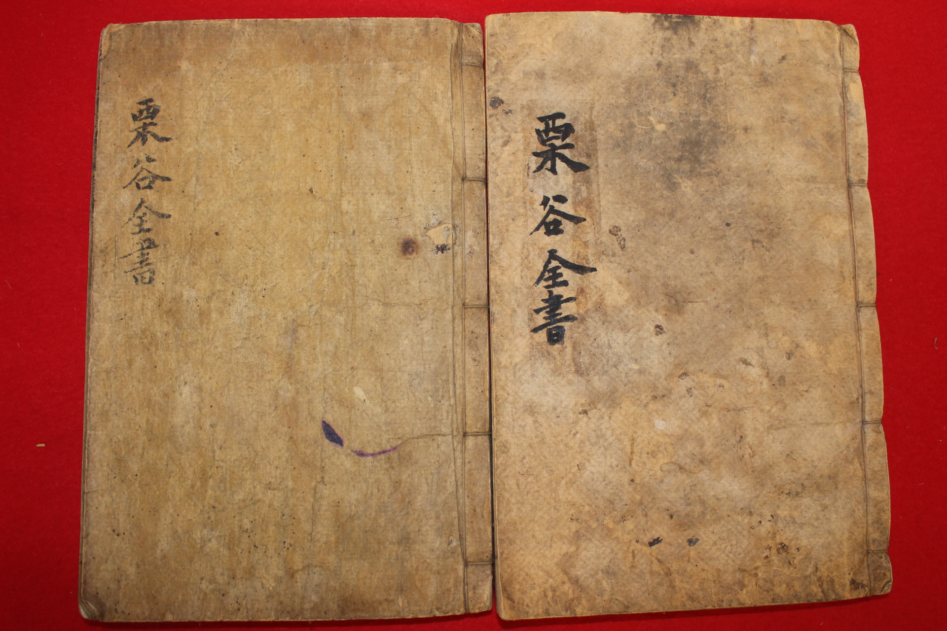 석판본 이이(李珥) 율곡선생전서(栗谷先生全書)권13~18終  2책