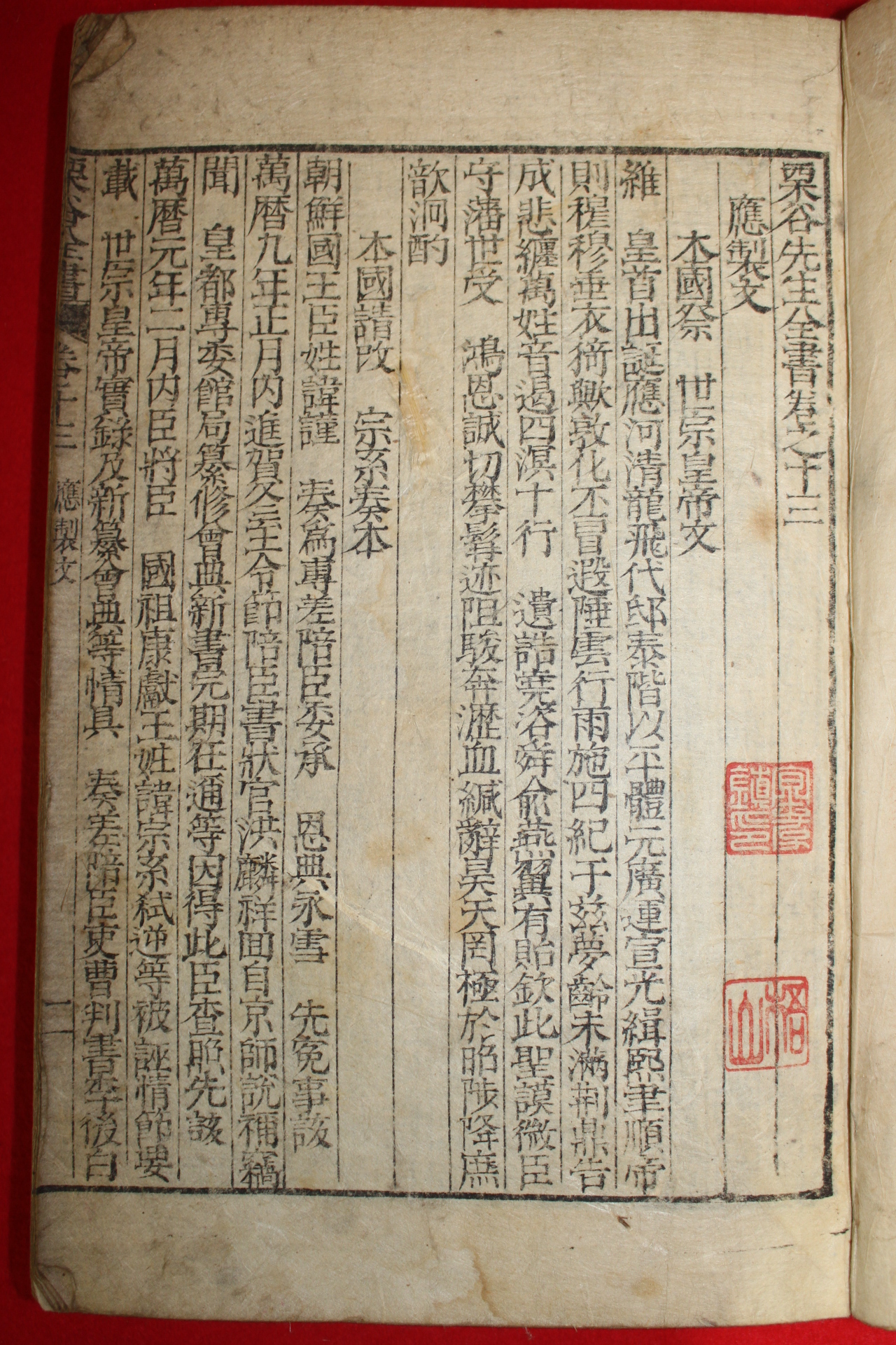 석판본 이이(李珥) 율곡선생전서(栗谷先生全書)권13~18終  2책