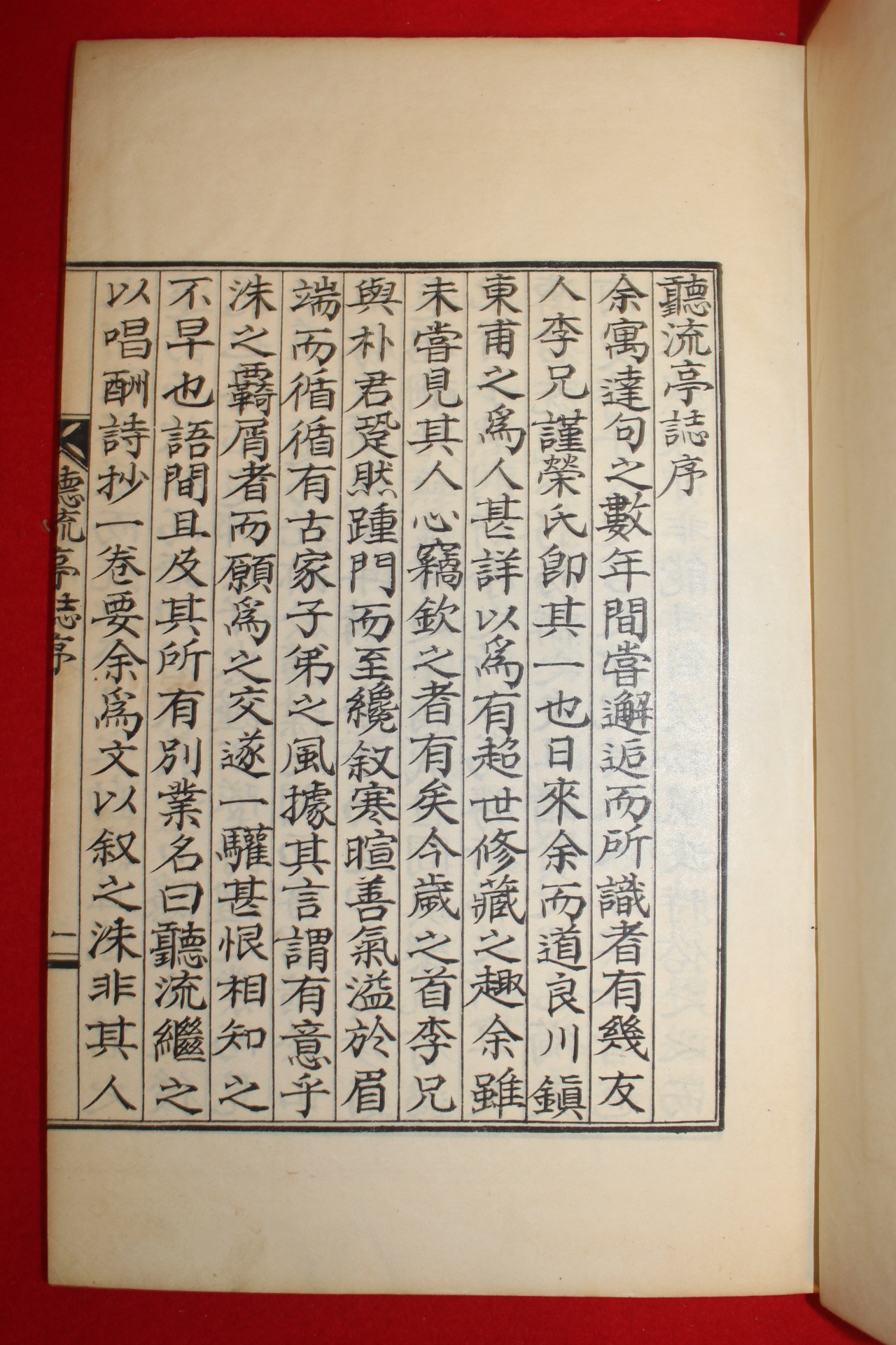 1941년 석판본 박진동(朴鎭東)편 청류정지(聽流亭誌) 1책완질