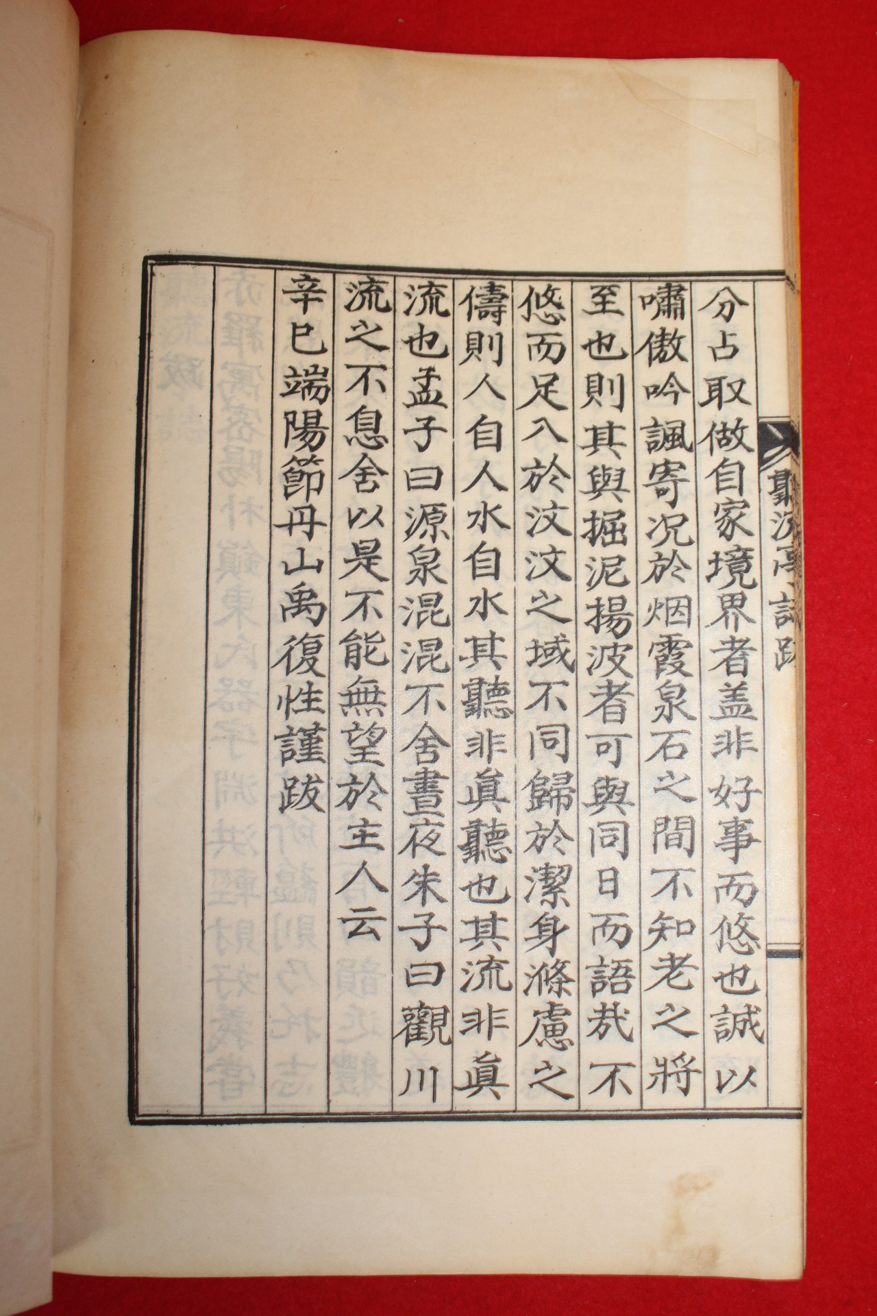 1941년 석판본 박진동(朴鎭東)편 청류정지(聽流亭誌) 1책완질