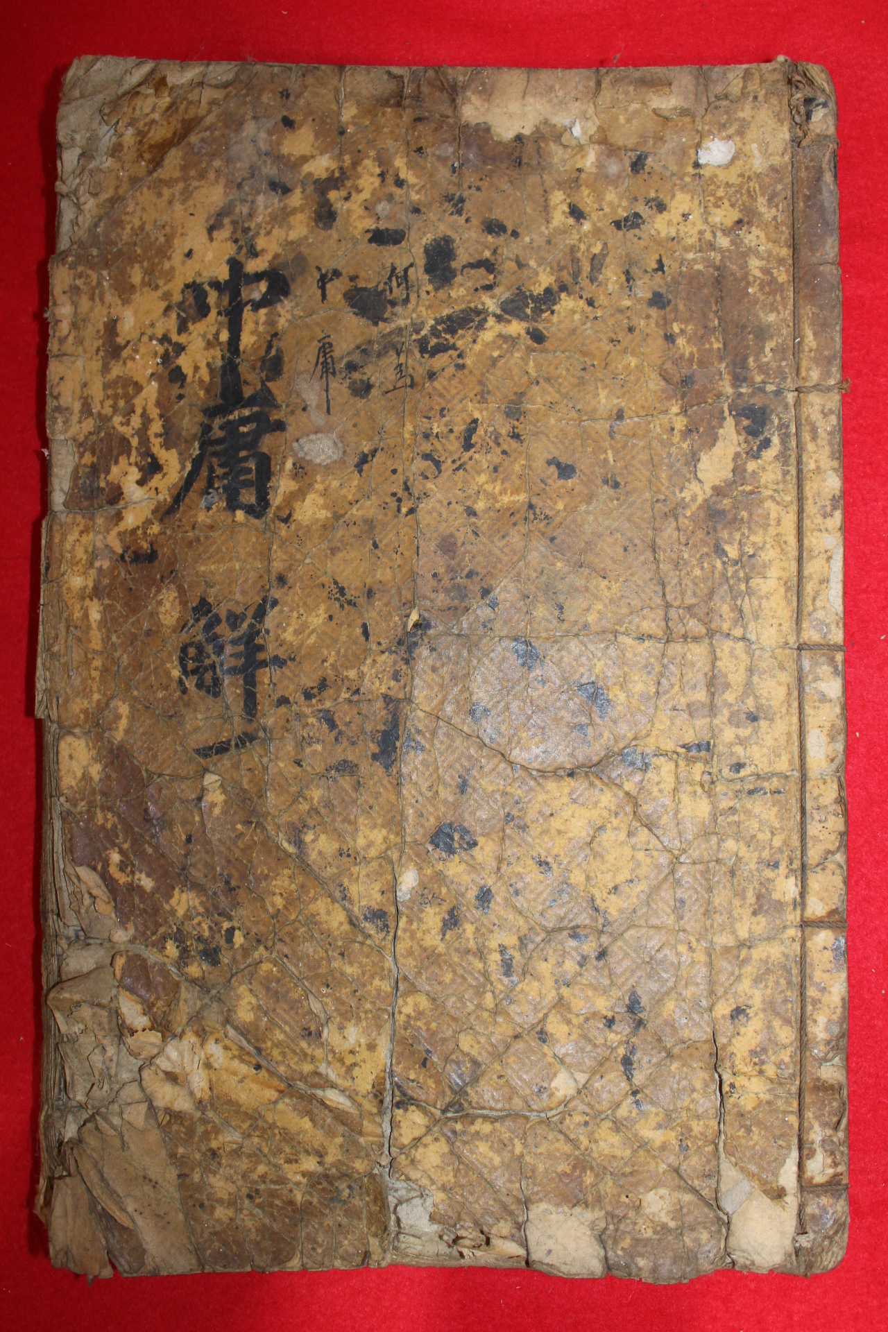 목판본 壬戌季春嶺營重刊 중용언해(中庸諺解) 1책완질