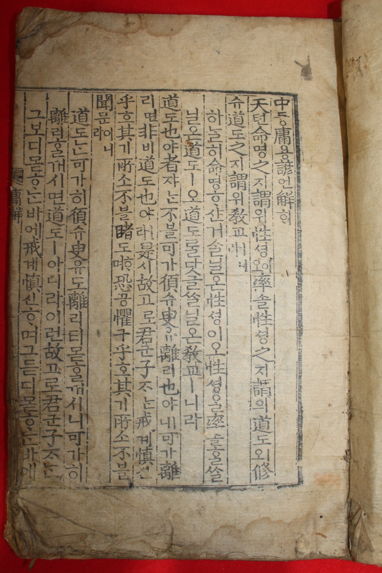 목판본 壬戌季春嶺營重刊 중용언해(中庸諺解) 1책완질