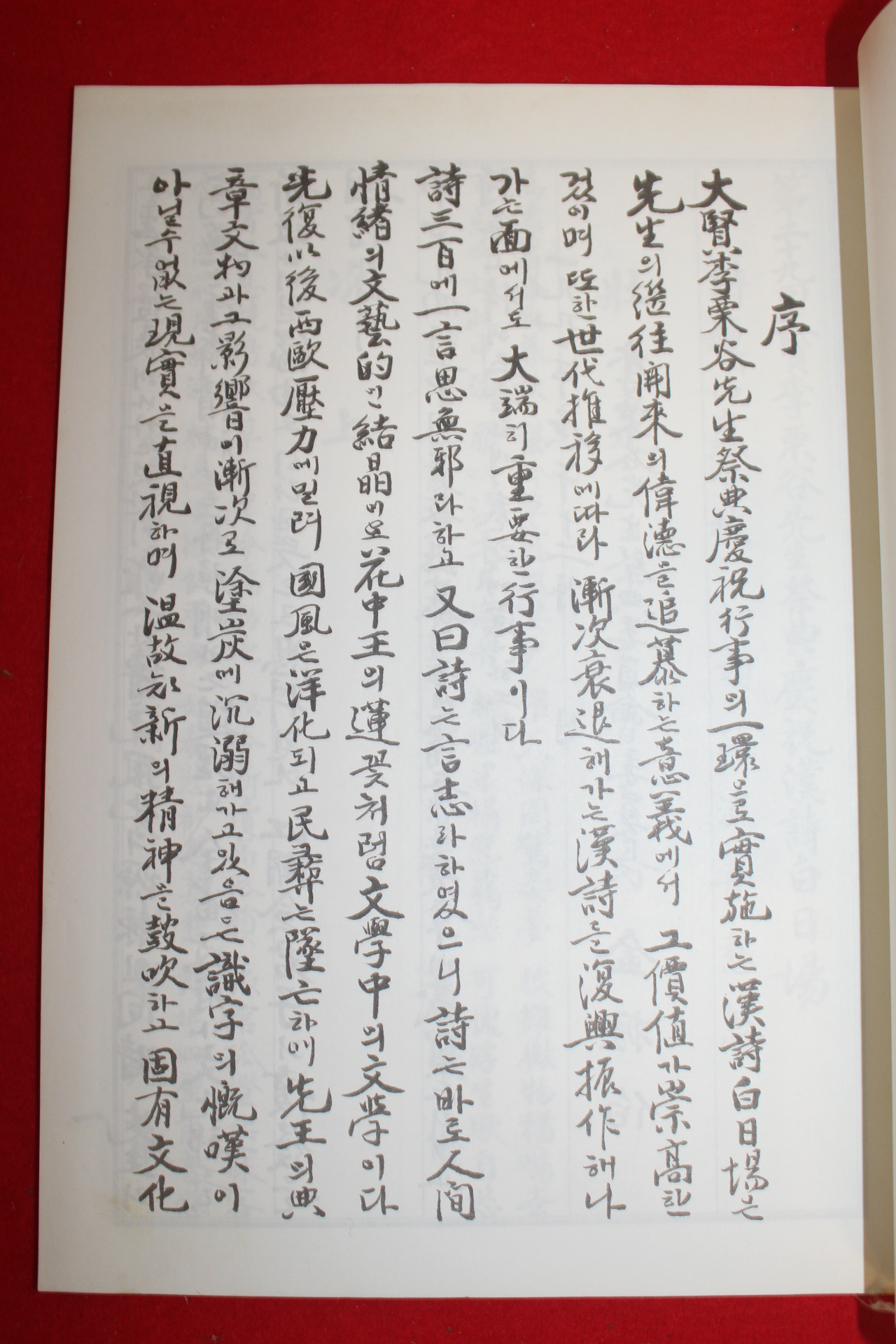 1990년 이충오추시집(以蟲嗚秋詩集)