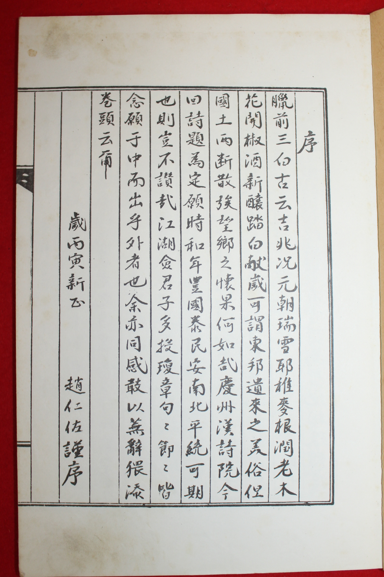1986년 석판본 원조단설(元朝端雪)