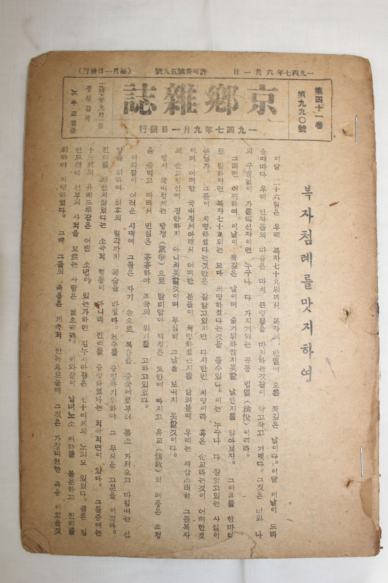 1947년 천주교 경향잡지 9월1일자