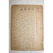 1947년 천주교 경향잡지 9월1일자