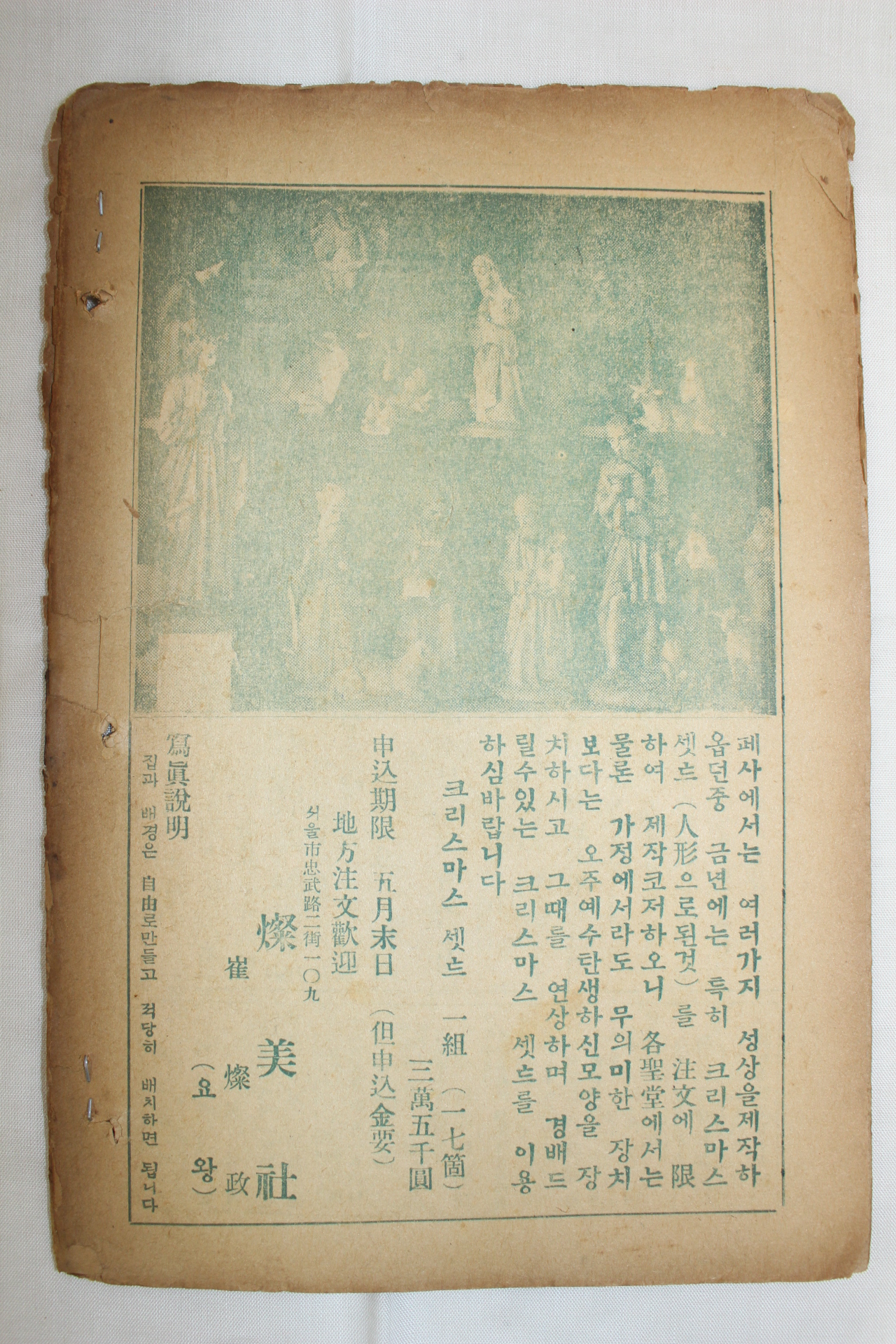 1949년 천주교 경향잡지 4월1일자