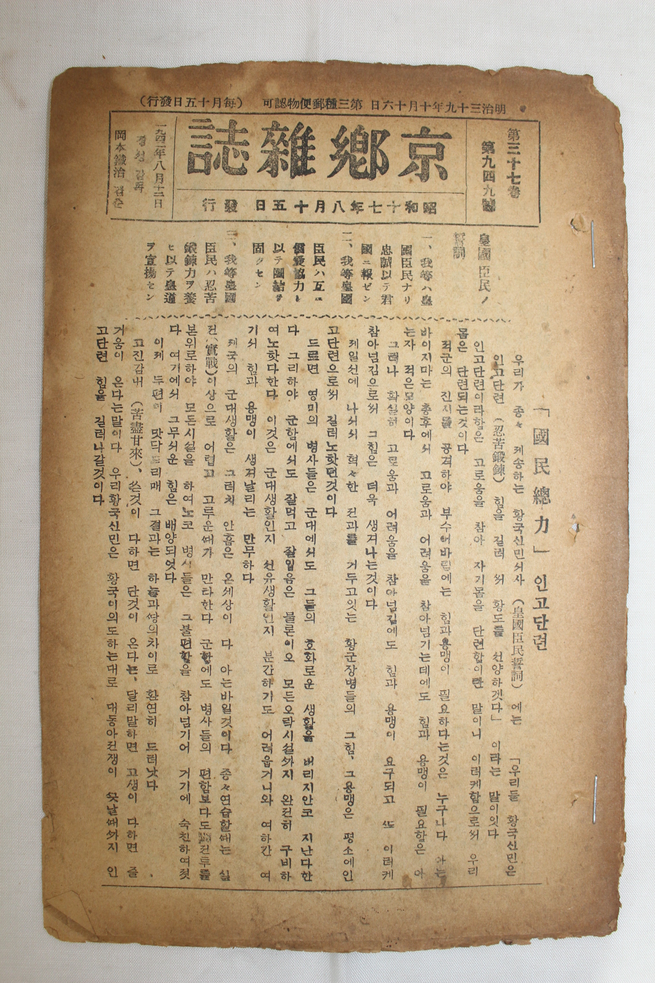 1942년 천주교 경향잡지 8월15일자