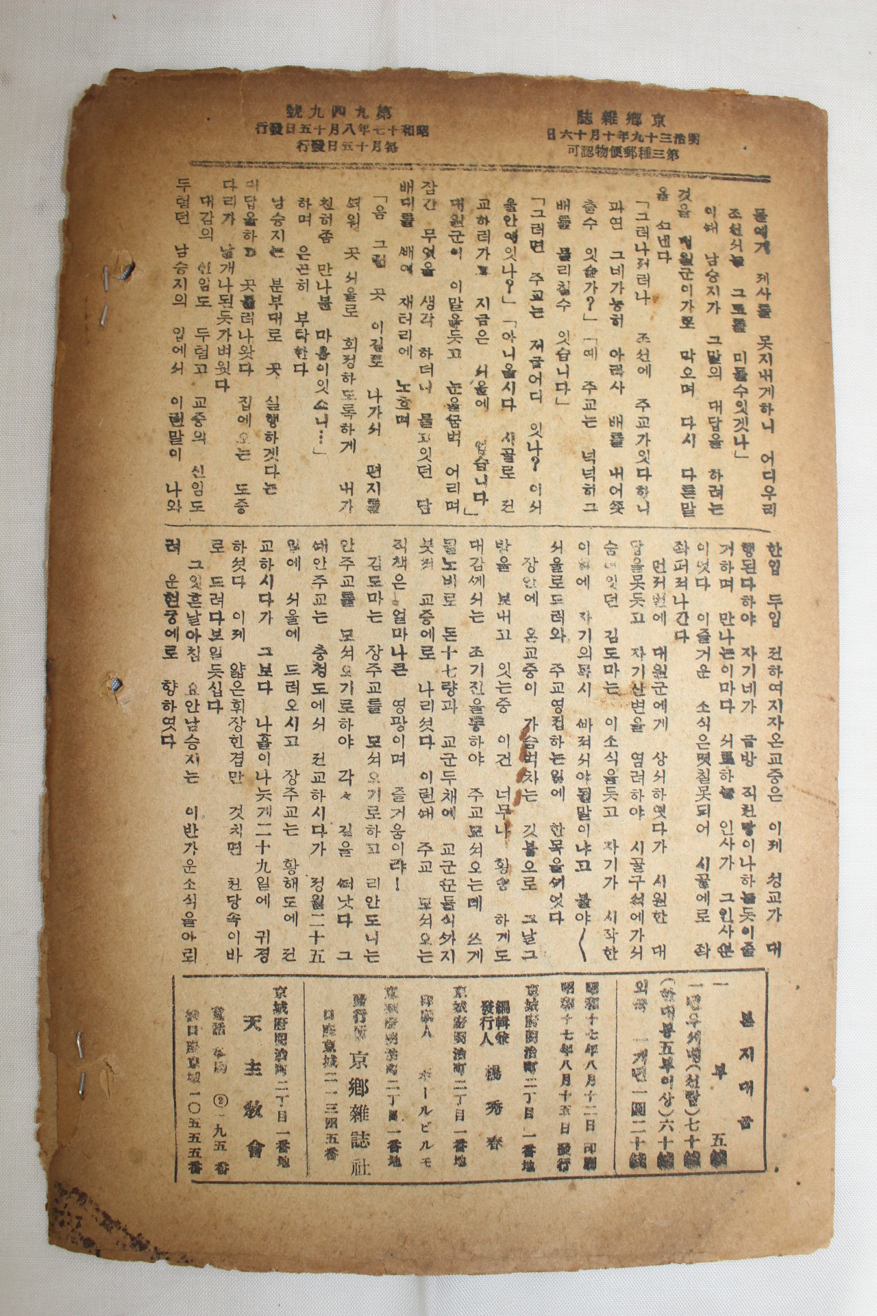 1942년 천주교 경향잡지 8월15일자