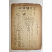 1942년 천주교 경향잡지 8월15일자