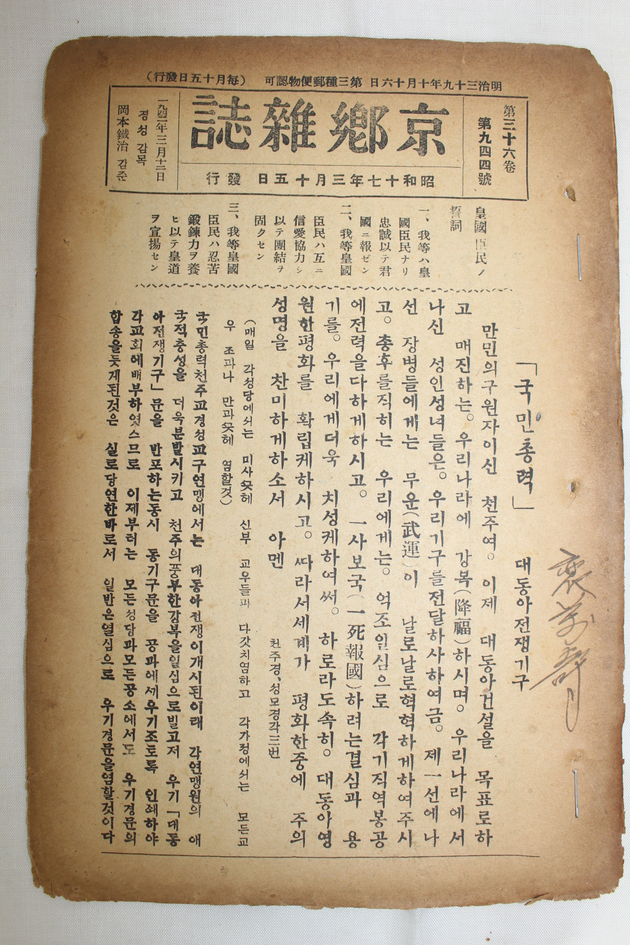 1942년 천주교 경향잡지 3월15일자