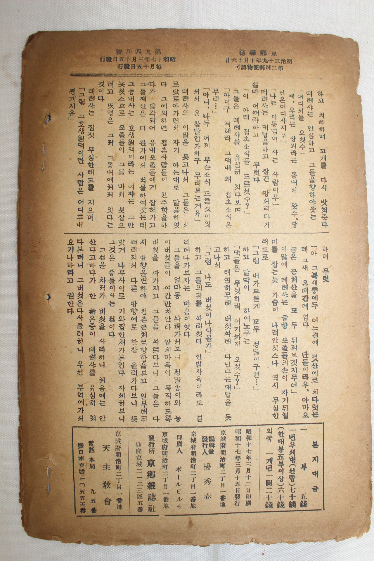 1942년 천주교 경향잡지 3월15일자