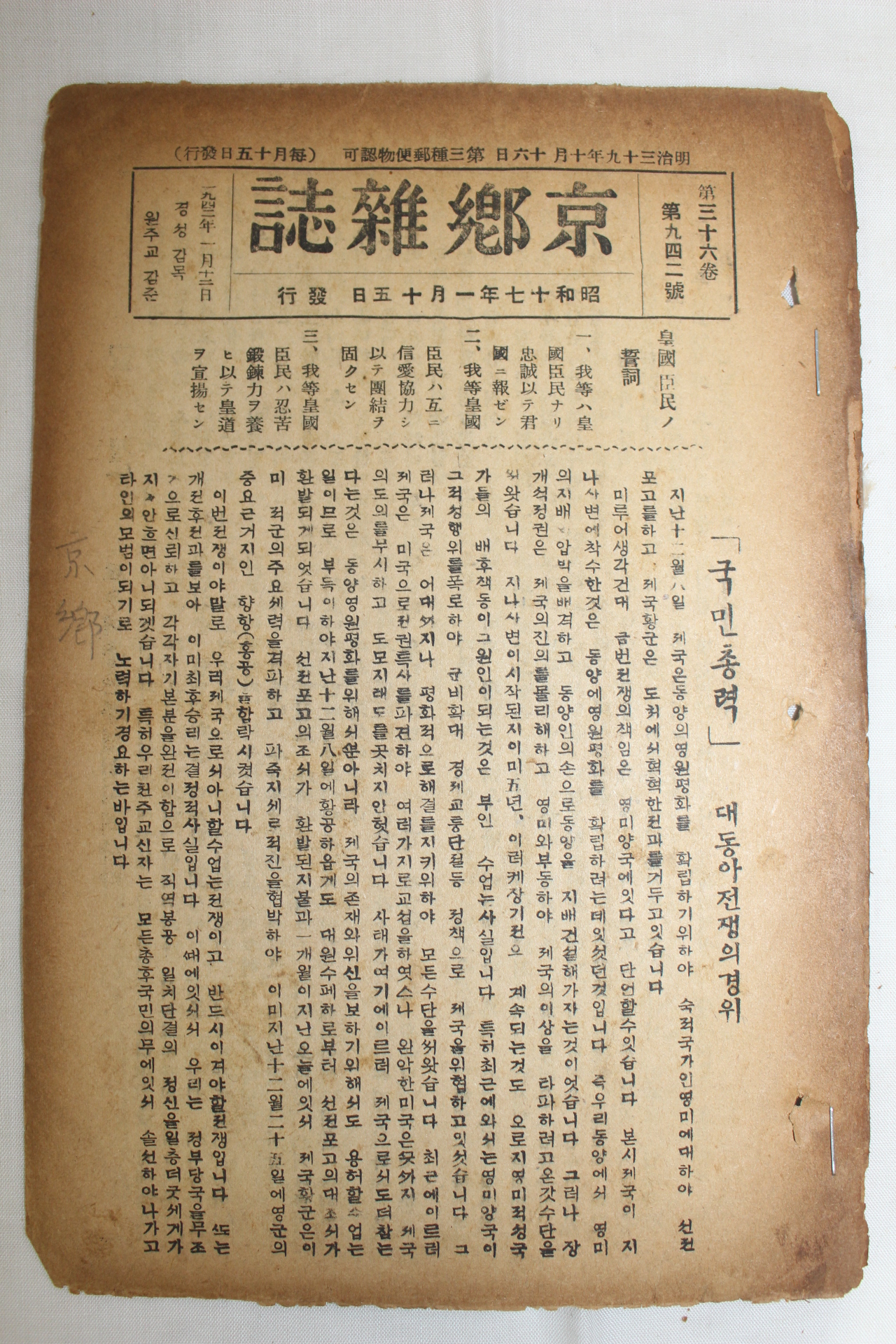 1942년 천주교 경향잡지 1월15일자