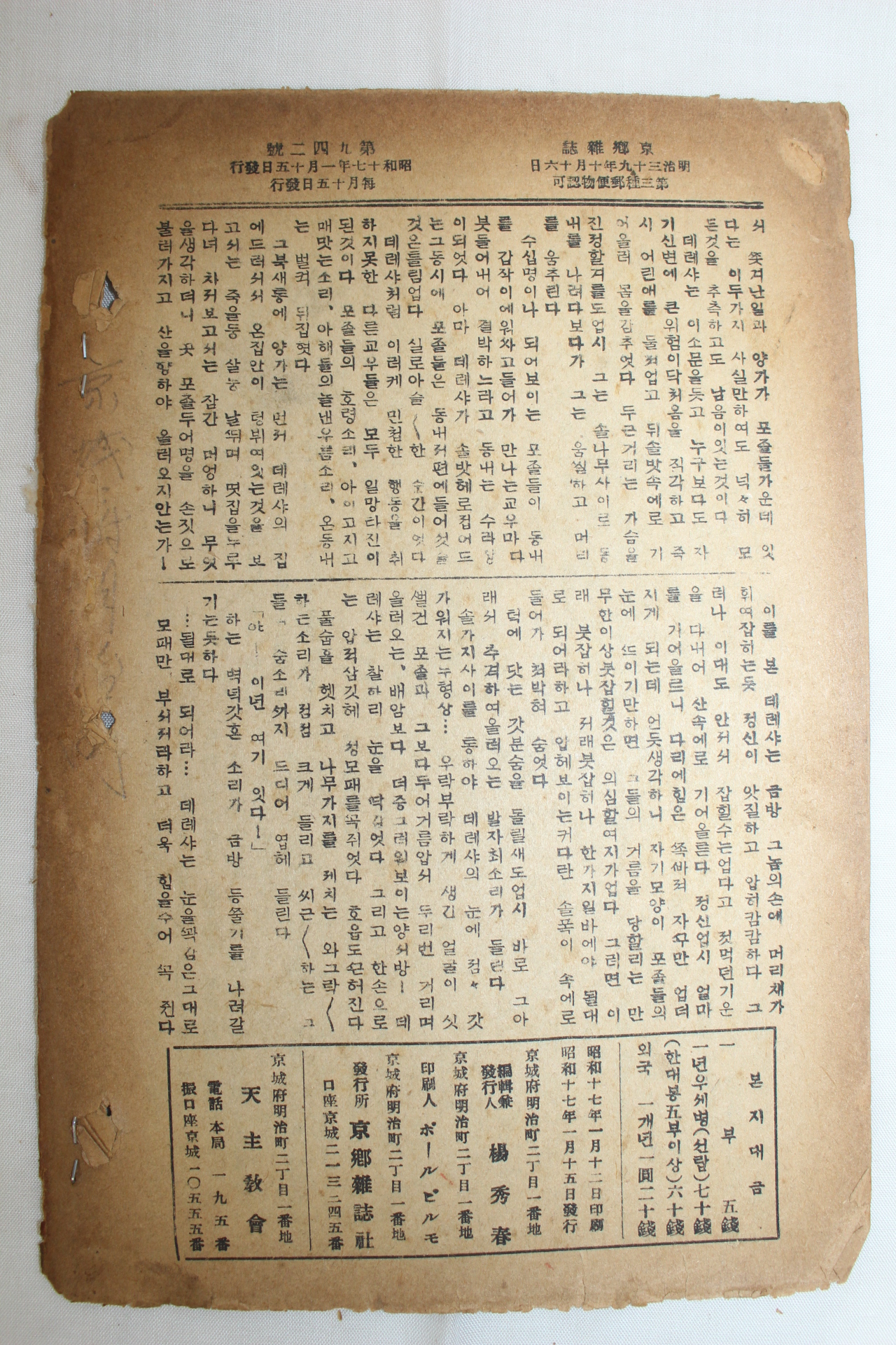 1942년 천주교 경향잡지 1월15일자