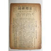 1942년 천주교 경향잡지 1월15일자