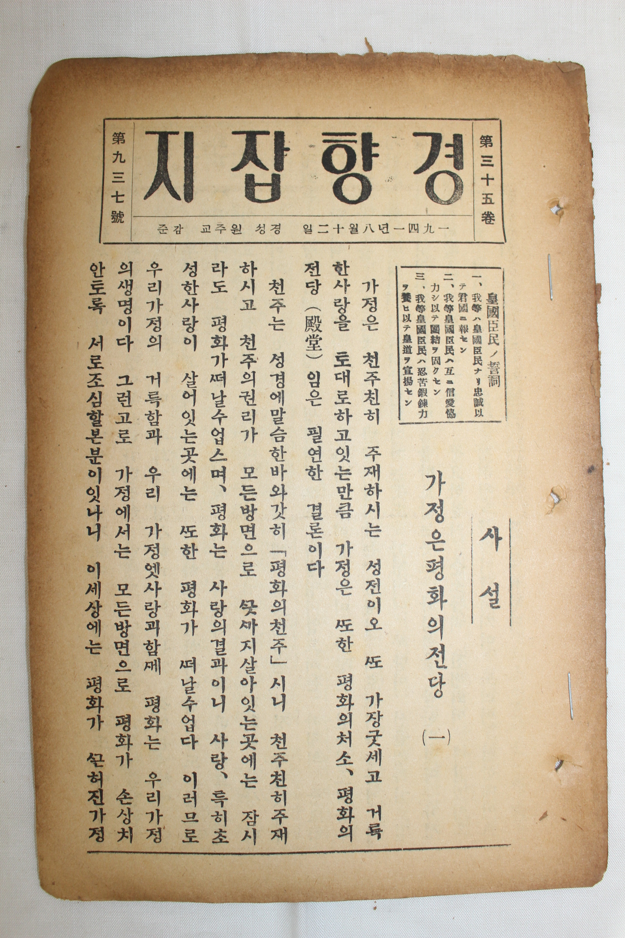 1941년 천주교 경향잡지 8월12일자