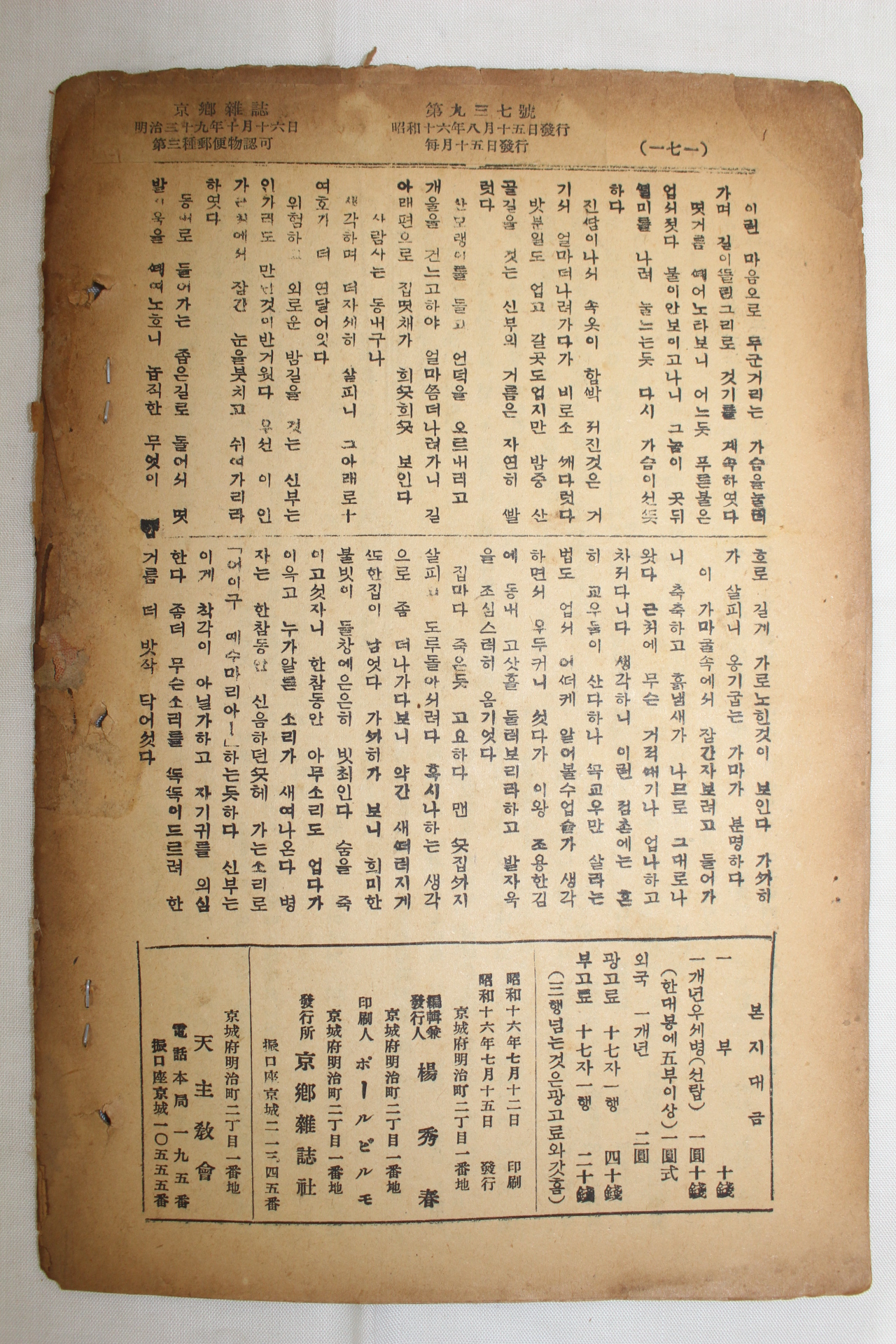 1941년 천주교 경향잡지 8월12일자