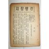 1941년 천주교 경향잡지 8월12일자