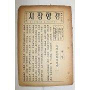 1941년 천주교 경향잡지 8월12일자