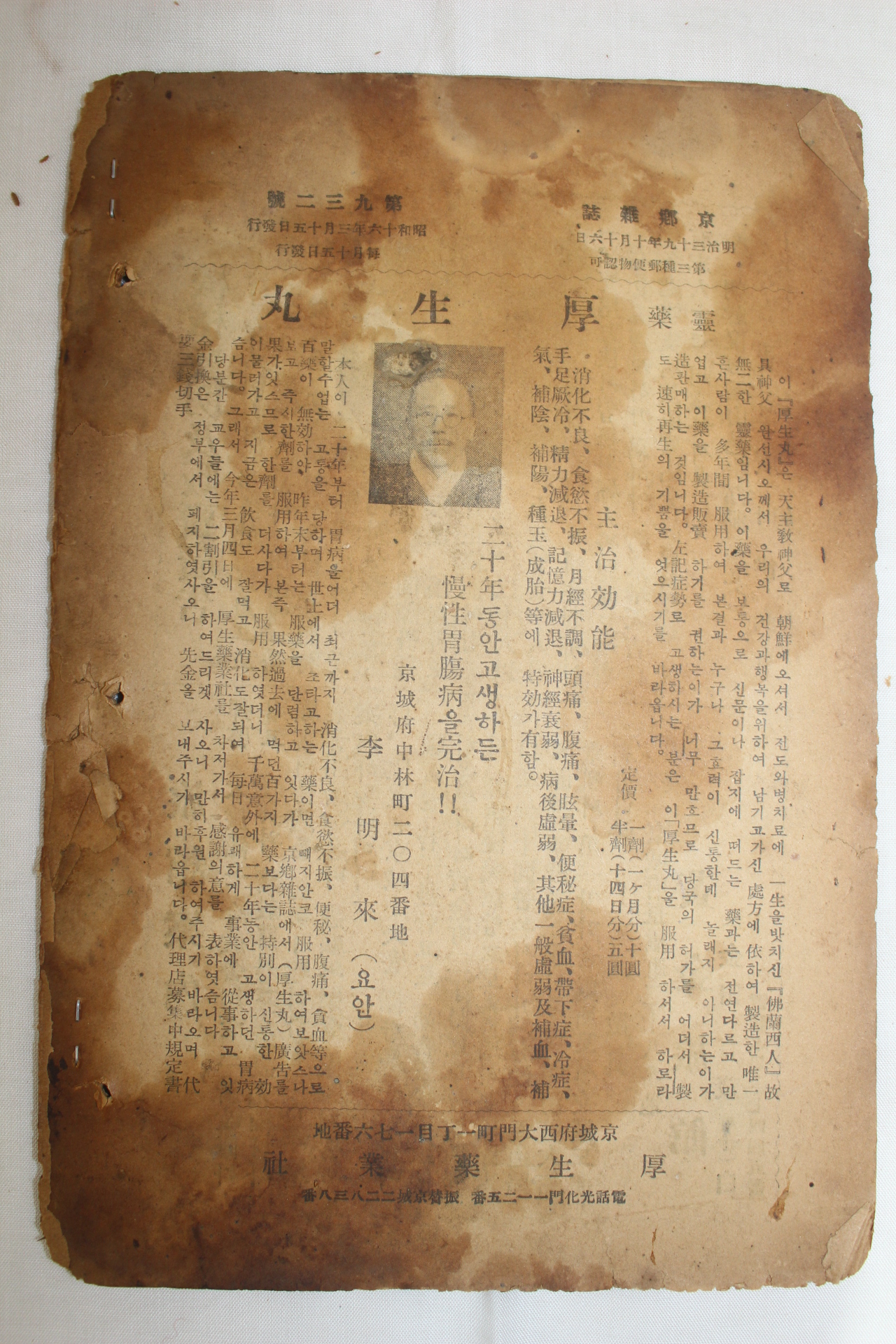 1941년 천주교 경향잡지 3월15일자