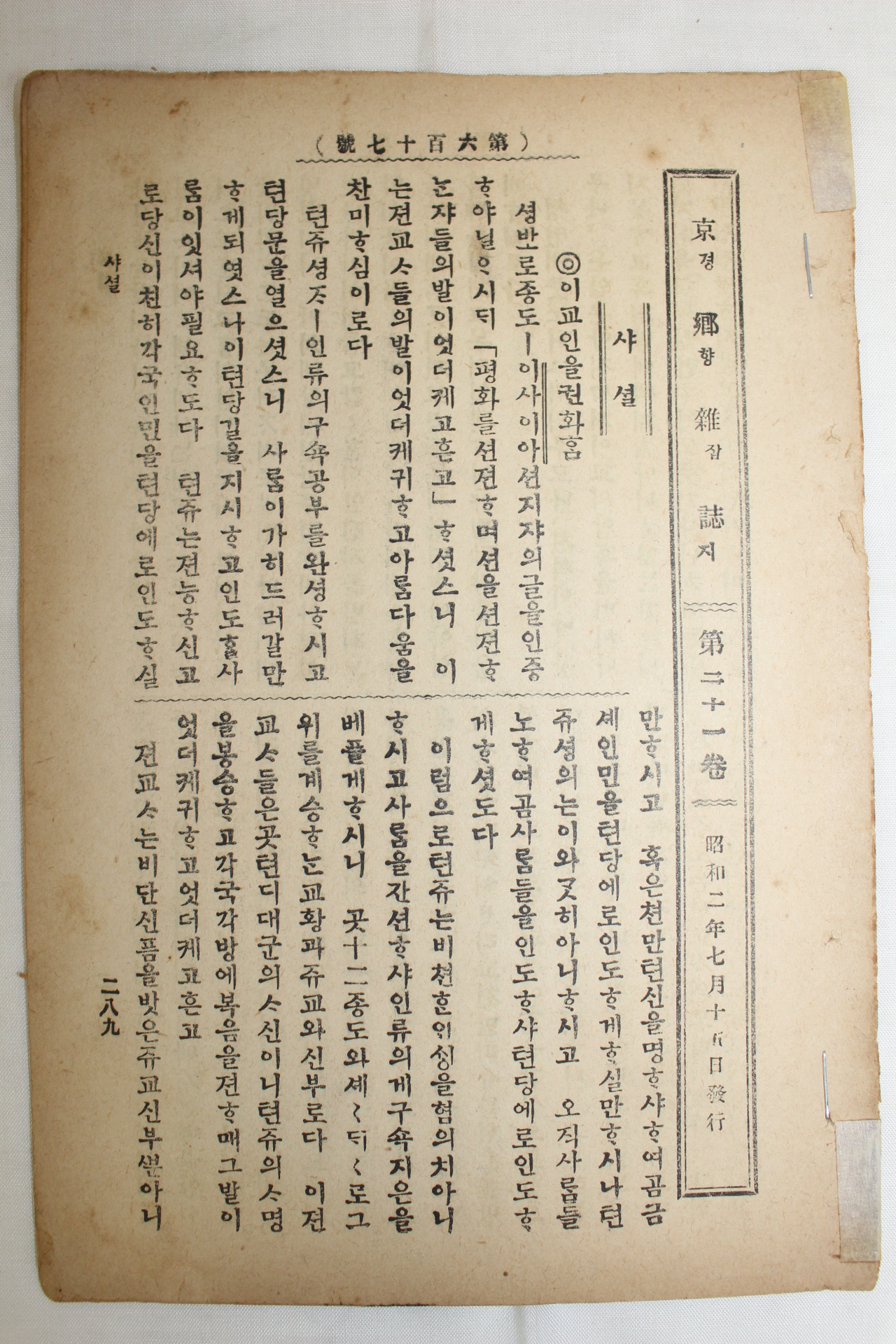 1927년 천주교 경향잡지 7월15일자