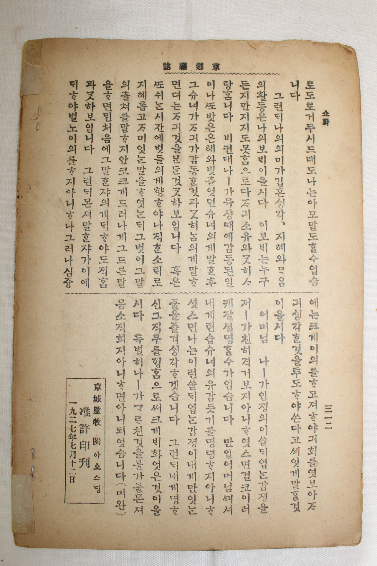 1927년 천주교 경향잡지 7월15일자