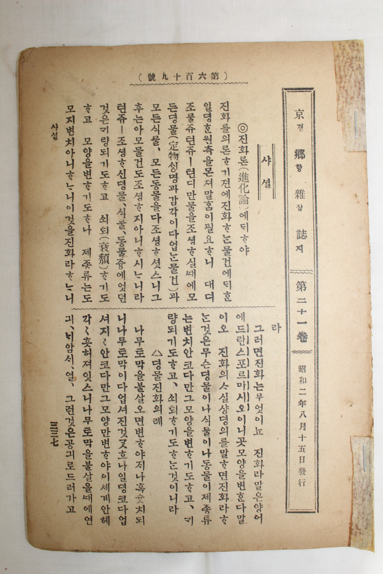 1927년 천주교 경향잡지 8월15일자