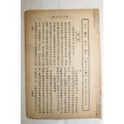 1927년 천주교 경향잡지 8월15일자