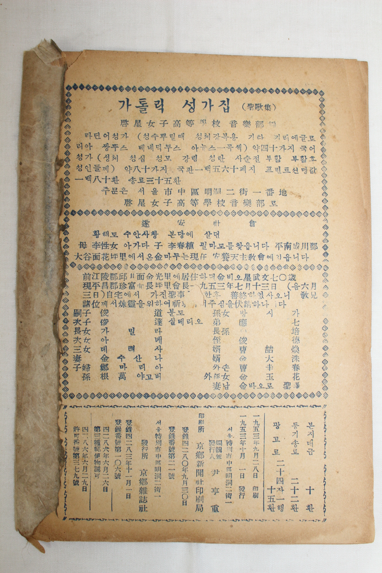 1953년 천주교 경향잡지 10월1일자