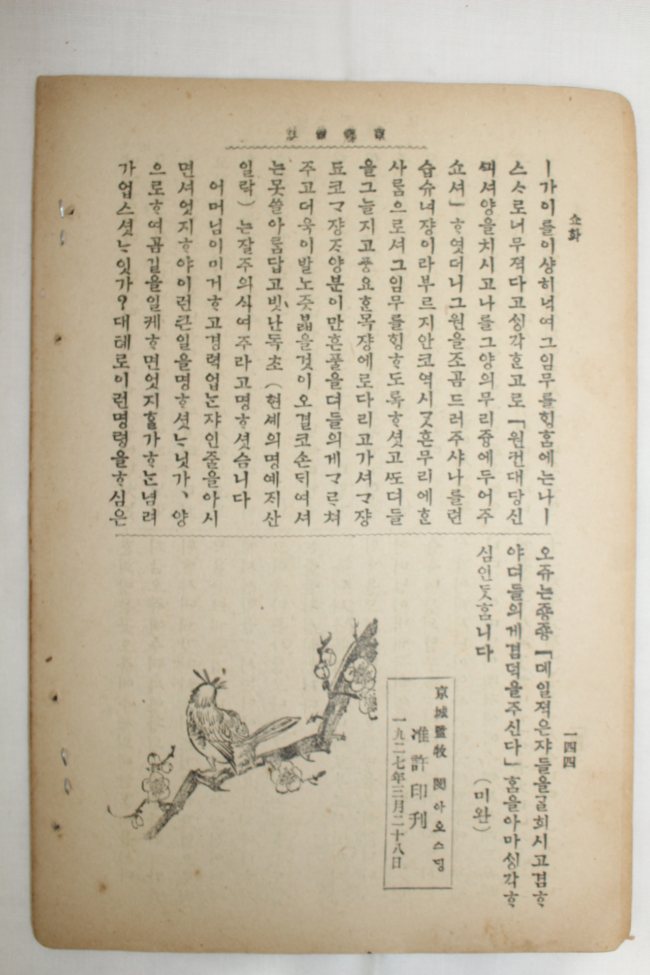 1927년 천주교 경향잡지 3월31일자