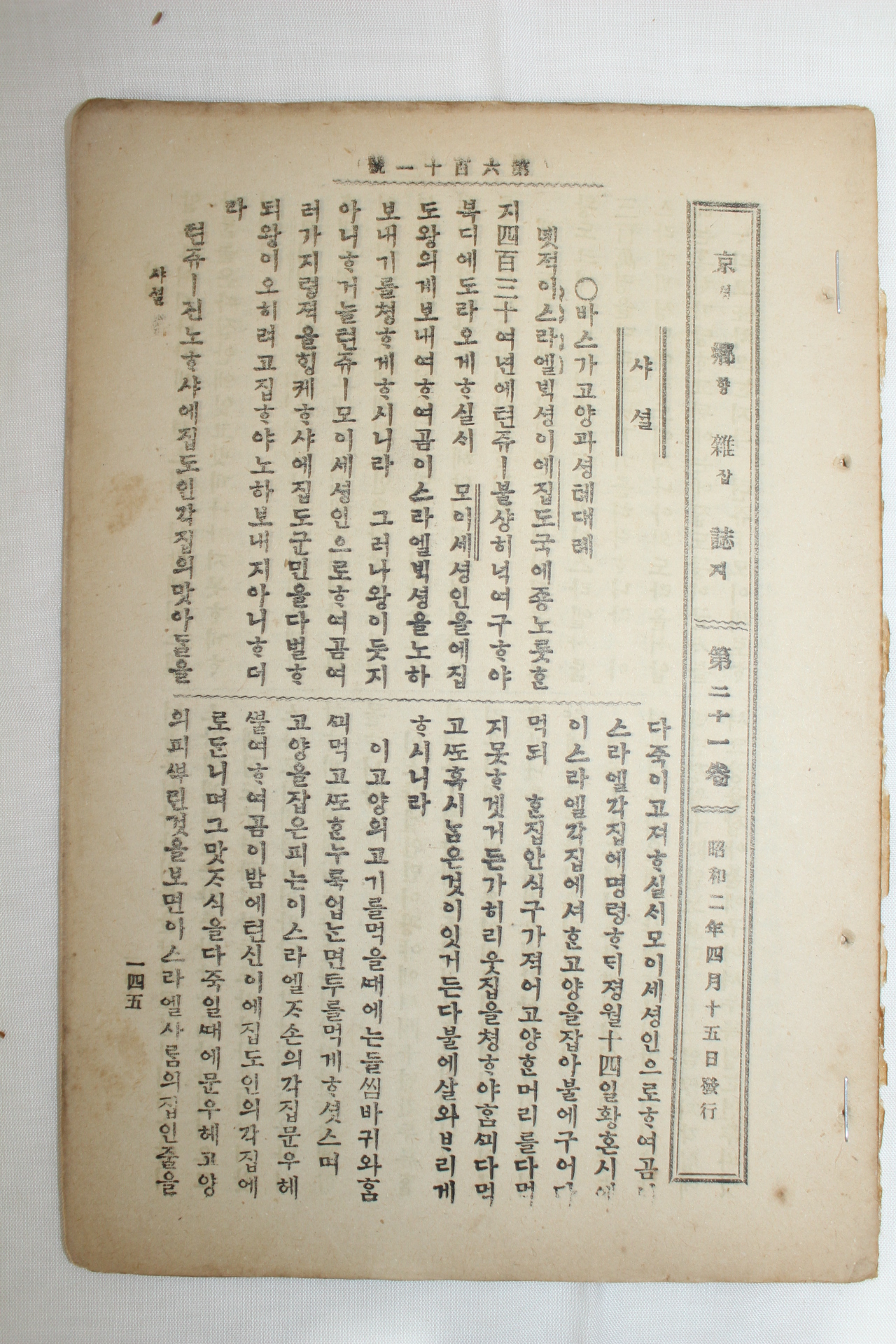 1927년 경향잡지 4월15일자