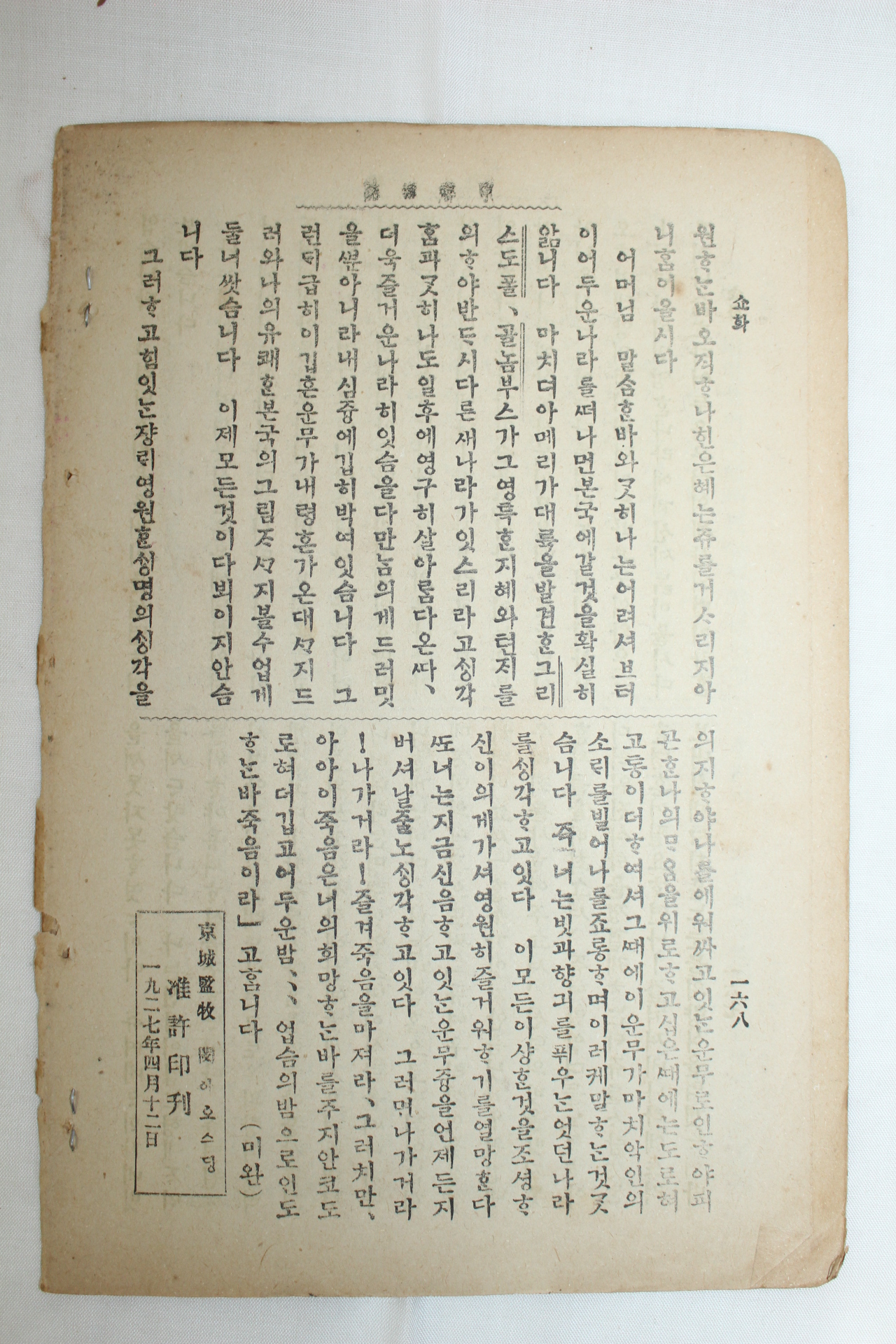 1927년 경향잡지 4월15일자