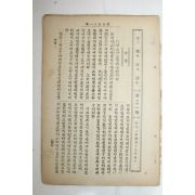 1927년 경향잡지 4월15일자