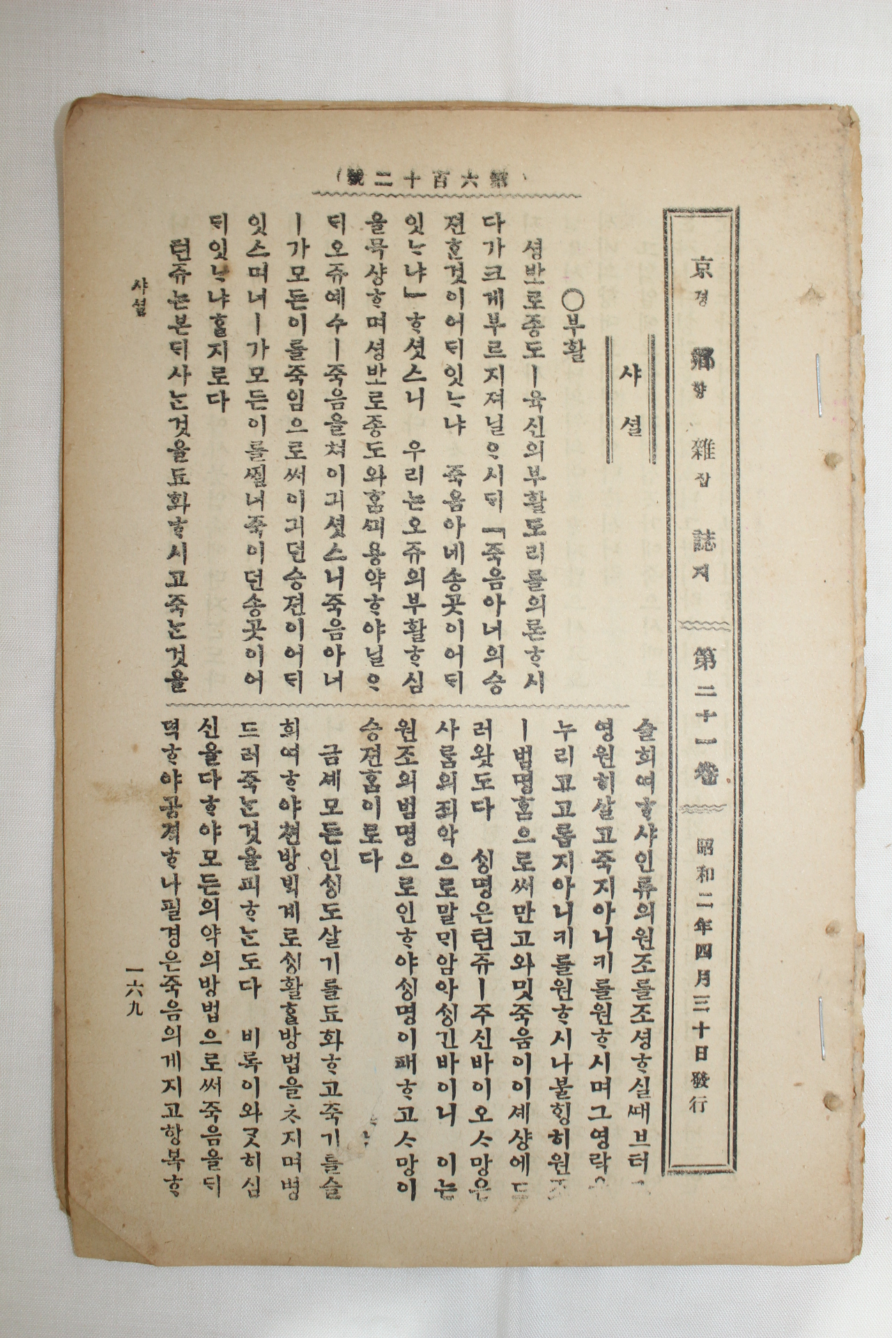 1927년 경향잡지 4월30일자