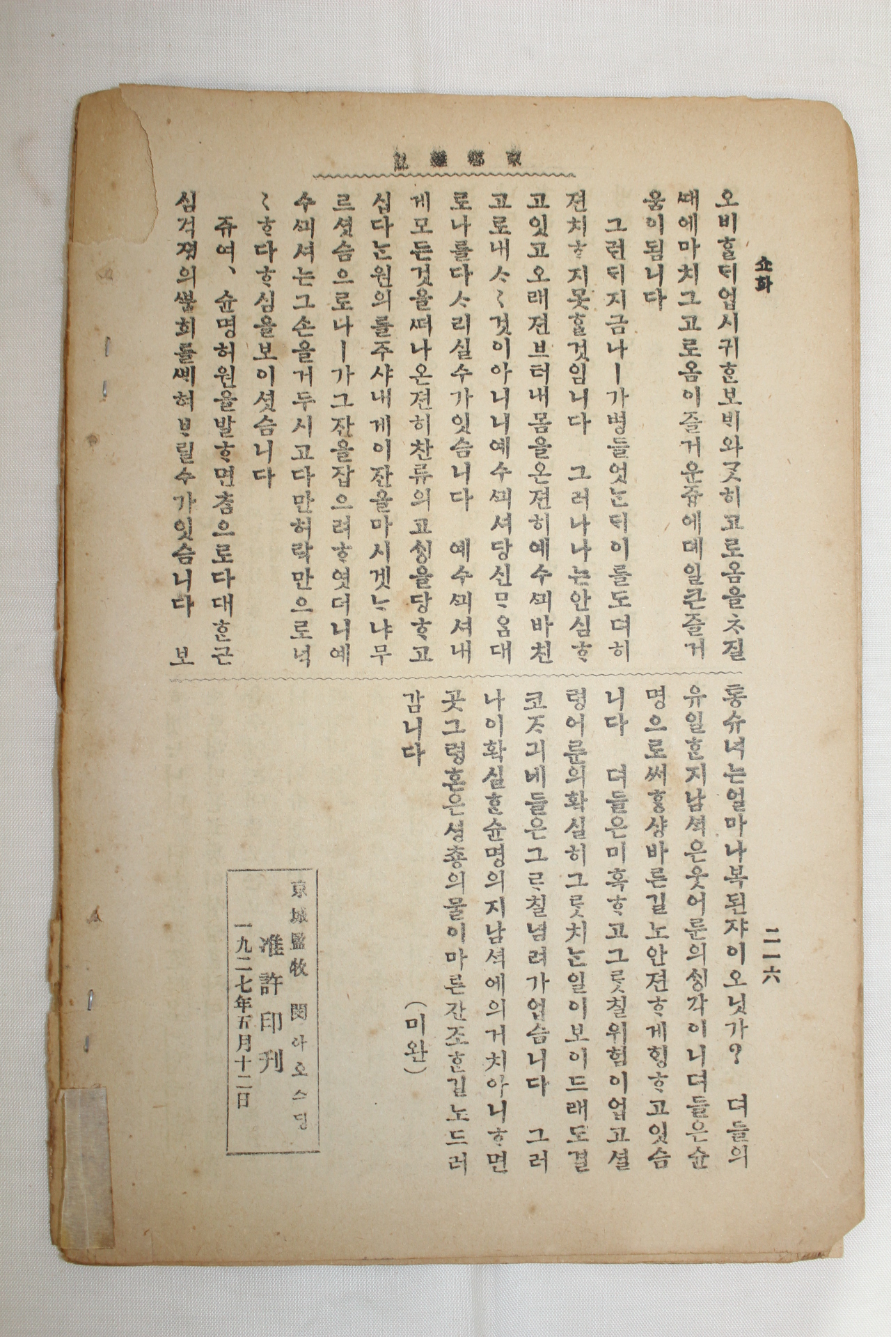 1927년 경향잡지 4월30일자