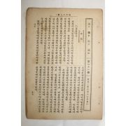 1927년 천주교 경향잡지 3월15일자