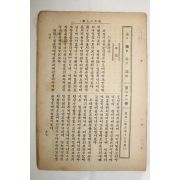 1927년 천주교 경향잡지 3월15일자