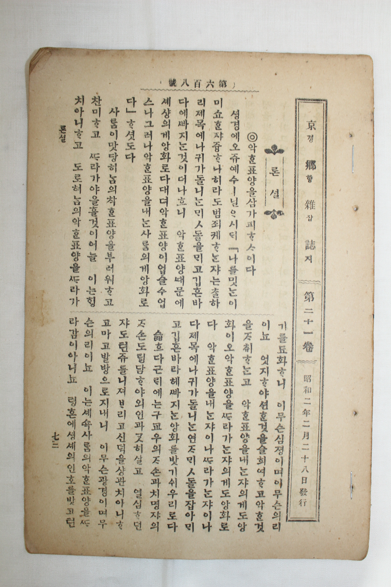 1927년 천주교 경향잡지 2월28일자