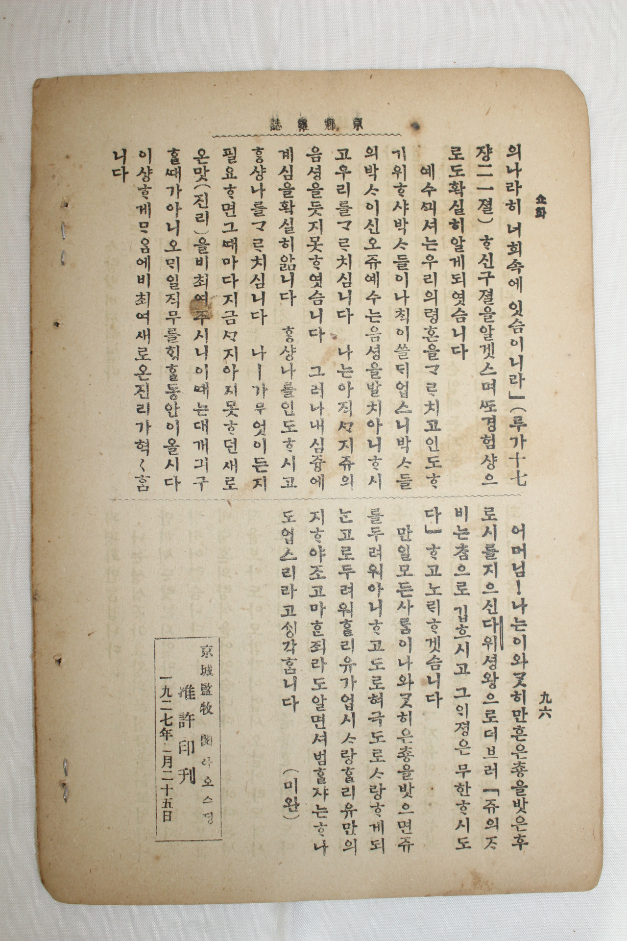 1927년 천주교 경향잡지 2월28일자