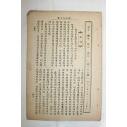 1927년 천주교 경향잡지 2월28일자