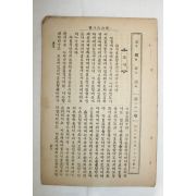 1927년 천주교 경향잡지 2월28일자