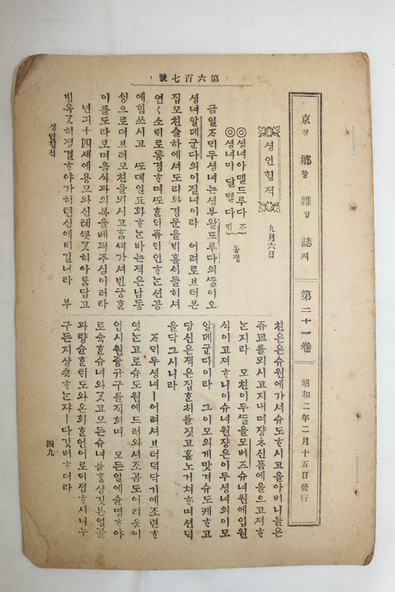 1927년 천주교 경향잡지 2월15일자