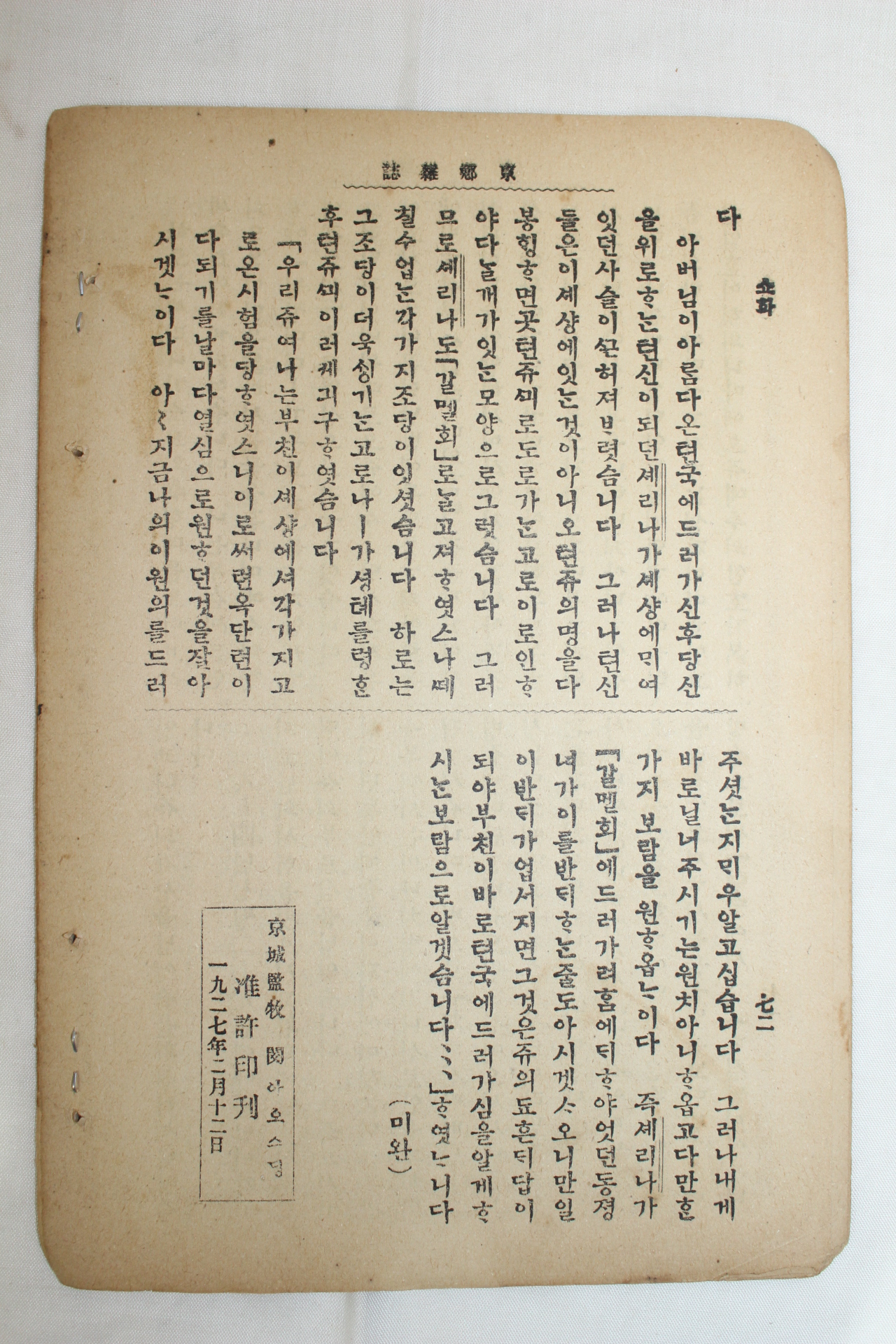 1927년 천주교 경향잡지 2월15일자