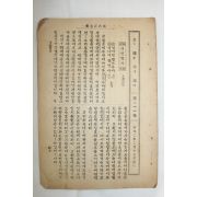 1927년 천주교 경향잡지 2월15일자