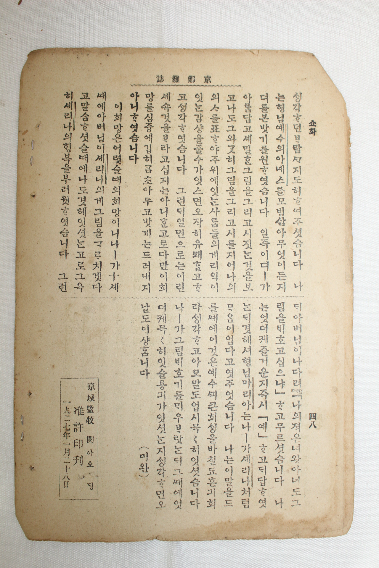 1927년 천주교 경향잡지 1월31일자