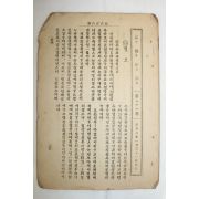1927년 천주교 경향잡지 1월31일자